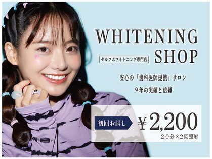 ホワイトニングショップ 郡山店の写真