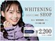 ホワイトニングショップ 郡山店の写真