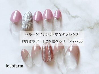 ロコ ファーム(loco farm)/選べるデザインコース