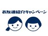 ご紹介キャンペーン☆ハンドリフレ/足つぼ/ヘッドスパから選べるプレゼント♪