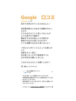 リリーフ整体(Re:leaf整体)/肩こり/頭痛/腰痛でお悩み