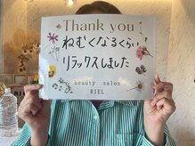 リエル(RIEL)/【お客様の素敵なメッセージ】
