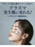 【男女OK】プラズマ光フェイシャル