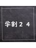 【学割U24】学生限定!カイロプラクティック全身調整 60分 3000円