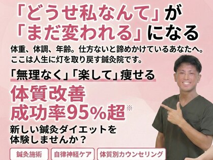 さっぽろ心灯はり きゅう院/ハリスリム 札幌山鼻(Hari-Slim)の写真