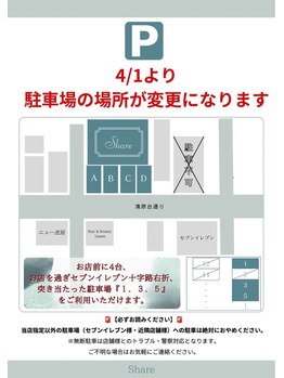 シェア(Eyelash&Nail share)/駐車場のお知らせ