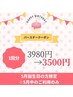 【5月生まれの方限定♪】セルフホワイトニング1回分￥3,980→￥3500