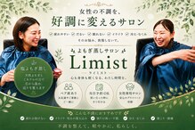 ライミスト(Limist)