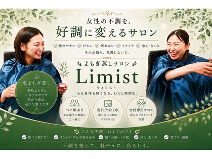 ライミスト(Limist)の写真