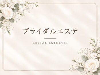 ベルエクラ(Belle Eclat)/ブライダルエステ