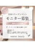 初回【全身コラーゲンマシンモニター】¥500