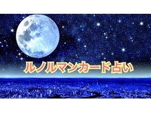 ルノルマンカードでお悩みに寄り添います！