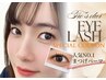 【憧れのぱっちりデカ目に】パリジェンヌラッシュリフト+コーティング¥6800→