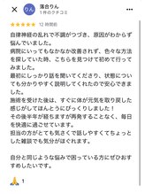 明大前整骨院/自律神経の乱れ