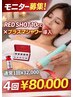 【お腹.二の腕.ヤセ!モニター募集★】レモンボトル超え→RED SHOT 10cc 4回