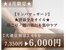 【4月限定】背面オイルリンパマッサージ 肩こり・腰の疲れを集中ケア ￥6,000