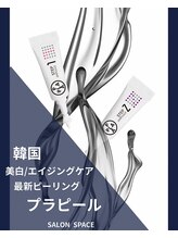 サロンスペース 新浦安店&nbsp;韓国肌管理 プラピール