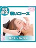 【乾燥肌に♪】潤いシェービングコース60分￥11,220→￥10,000