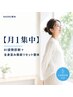 【月1集中】 AI姿勢診断 + 全身歪み徹底リセット整体 (90分) ¥1,1000