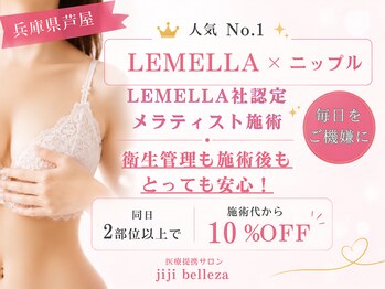 ジジベレッザ 芦屋店(jiji belleza)の写真/芦屋地域最速導入店舗★【LEMELLA】諦めていた黒ずみ…本気で変わりたい大人女性のための黒ずみ改善ケア。