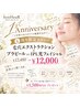 【1周年限定メニュー】毛穴EX×プラピールorIPL光フェイシャル