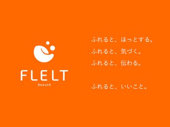 フレルト 鈴鹿白子店(FLELT)/【FLELT】ふれると、いいこと。
