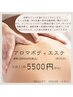 《体のむくみ改善・冷え改善・疲労改善効果》アロマボディエステ50分5,500円