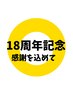 11種類の中から自由に組み合わせ☆迷ったらお任せ♪自分で選べる2コース90分