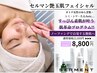 先着10名様掲載記念価格◆自発する素肌に！肌革命セルマン艶玉トリートメント
