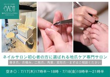 地爪ケアクリニックサロン 代々木店