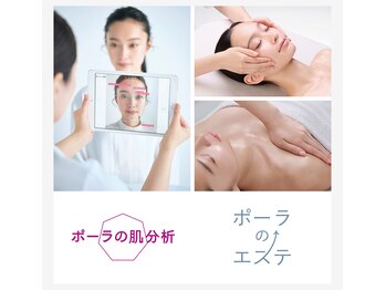 ポーラ 津久野店(POLA)