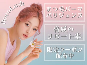 ロコラッシュ 仙川店