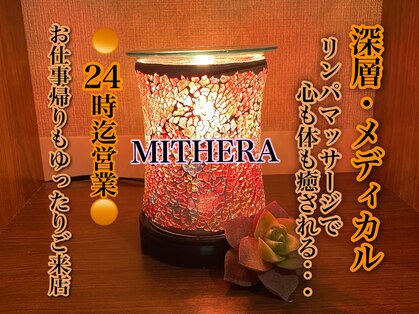ミセラ(MITHERA)の写真