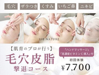 ヴィナチュール(vie nature)