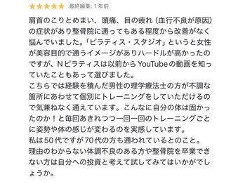 エヌピラティス 神戸三宮店(Nピラティス)/お客様の口コミ【不調改善】