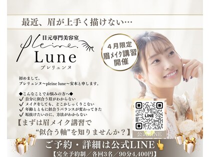 プレリュンヌ(pleine lune)の写真