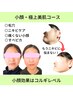 【毛穴迷子の方！毛穴/ニキビケア/肌改善】小顔、極上美肌コース10800円→