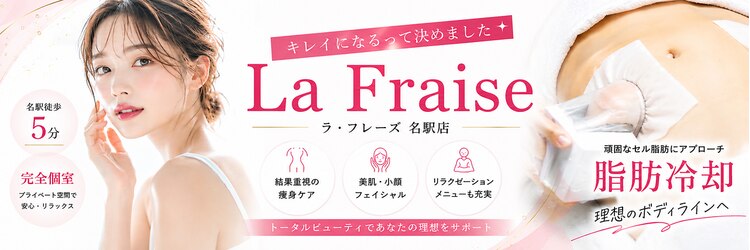 ラフレーズ 名駅店のサロンヘッダー