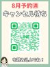 【8月満員】キャンセル待ちのやり方について|福岡市東区|ダイエット|痩身