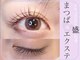 アイラッシュ アズリア(eyelash Azuria)の写真