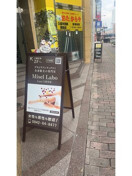 ミセルラボラゾ 久留米店(Misel Labo Lazo)/奥に見えるのは西鉄久留米駅西口