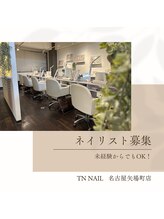 ティーエヌ 名古屋矢場町店 ネイリスト 募集