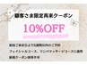 【5週間以内再来クーポン】リンパ、フェイシャルコースにご利用可