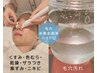 【黒ずみ毛穴/角栓集中お掃除】毛穴ハイドロピーリング(パック付)45分￥6,600