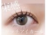 【新規】束感まつ毛コーティング1本お持ち帰り☆　まつ毛パーマ上　