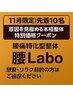 【★11月限定先着10名】初回整体90分通常6,600円→3,300円！