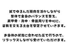 たくあん鍼灸院/4整体（バランスを整える）