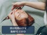 【全身不調/顔のハリ・弾力/乾燥肌】全身調整/美顔はり110分¥18,700