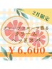 ［2月限定］グレープフルーツのクリームヘッドスパ(40分)