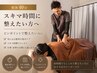 【忙しい方に◎】スキマ時間でピンポイント整体40分￥4,800